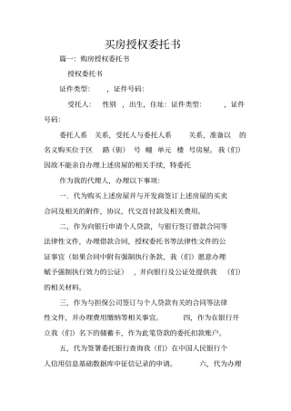 买房授权委托书