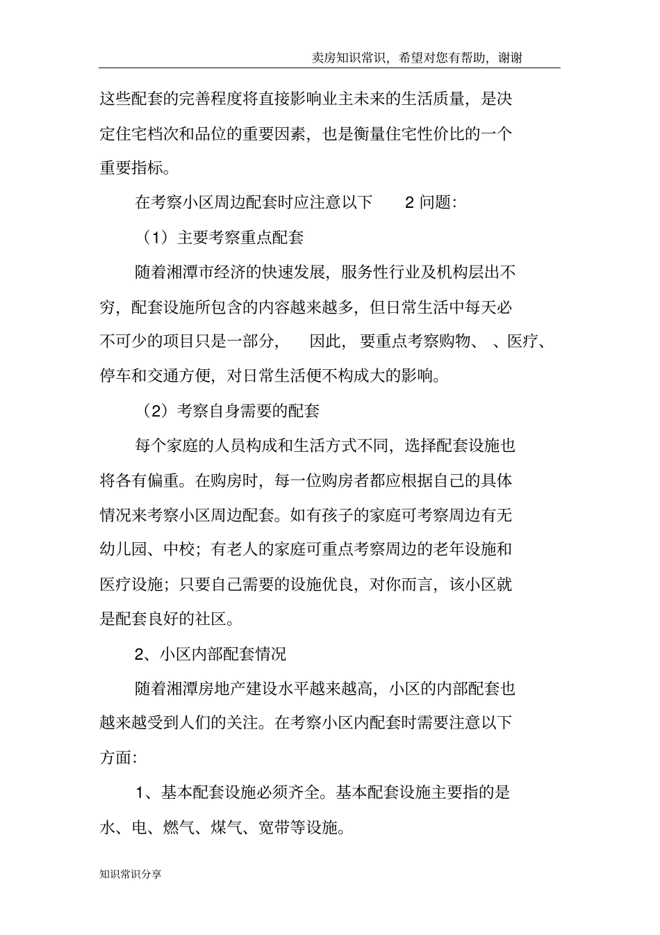 买房如何看房八个方面看清楼盘真面貌_第3页