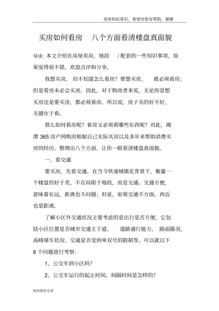 买房如何看房八个方面看清楼盘真面貌
