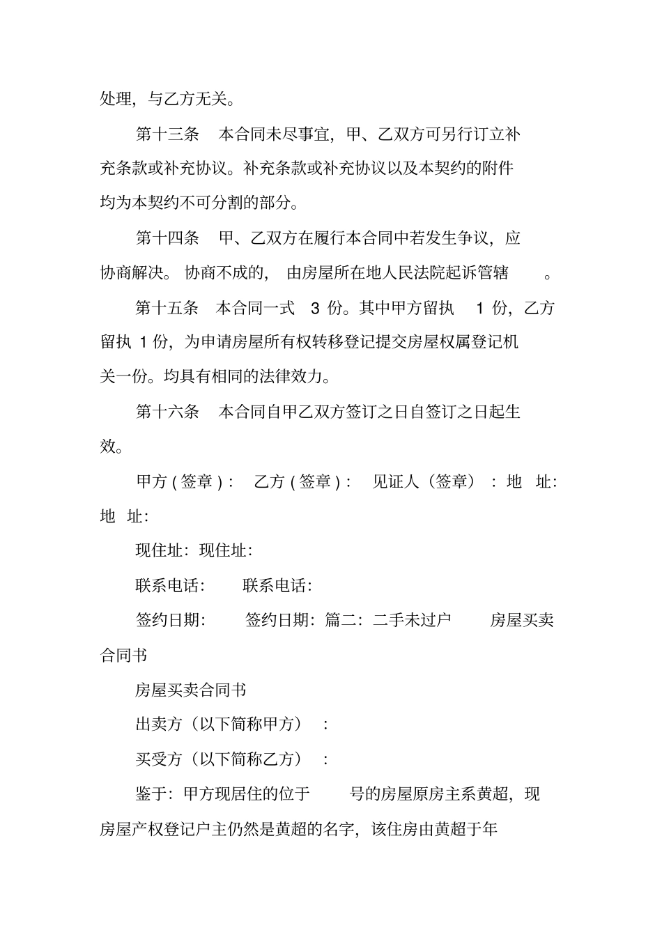 买房未过户怎样写合同_第3页