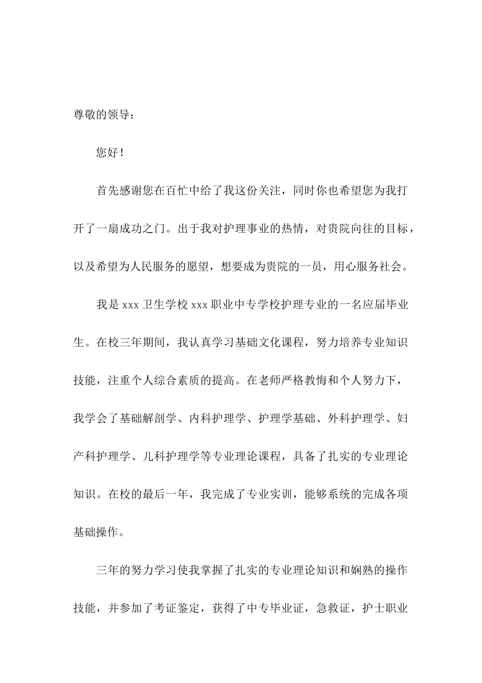 中专求职信4篇_第3页