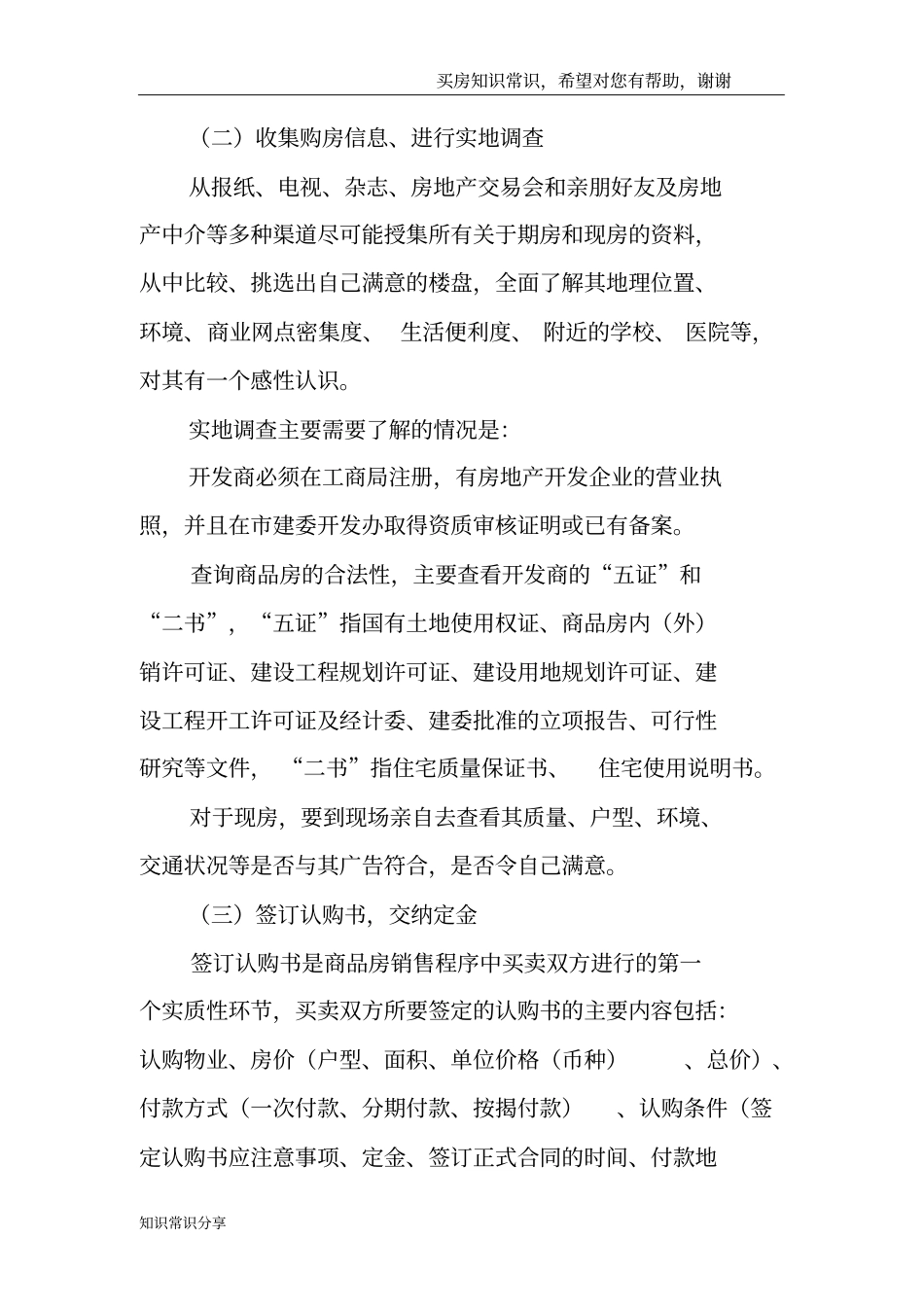 买房步骤购房一般过程中的几大步骤_第2页