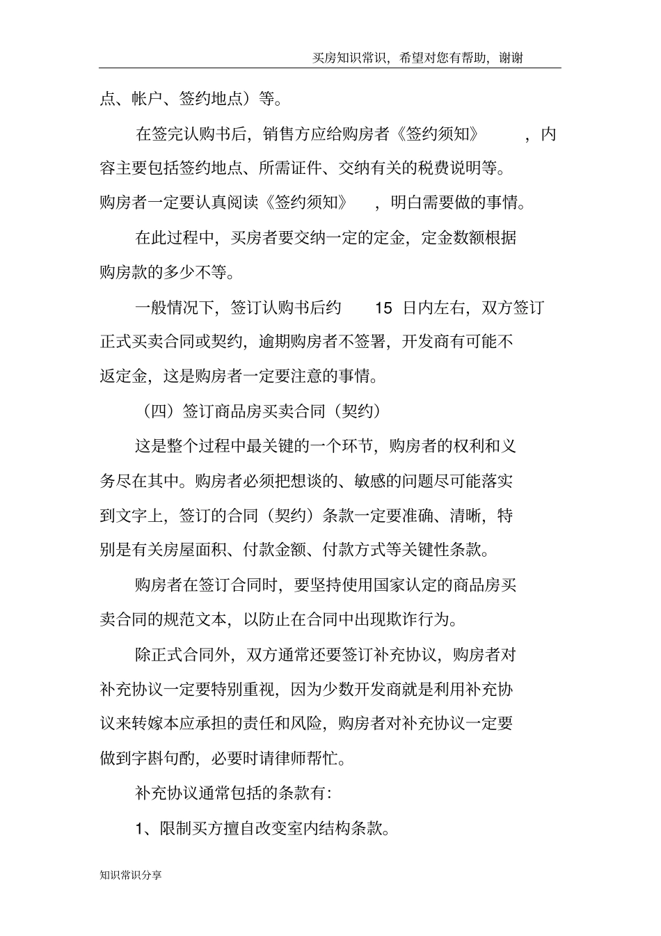 买房步骤购房一般过程中的几大步骤_第3页