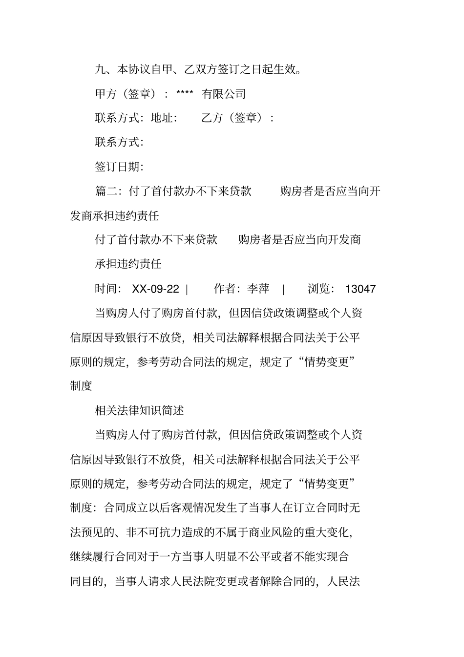 买房签合同付首付_第2页