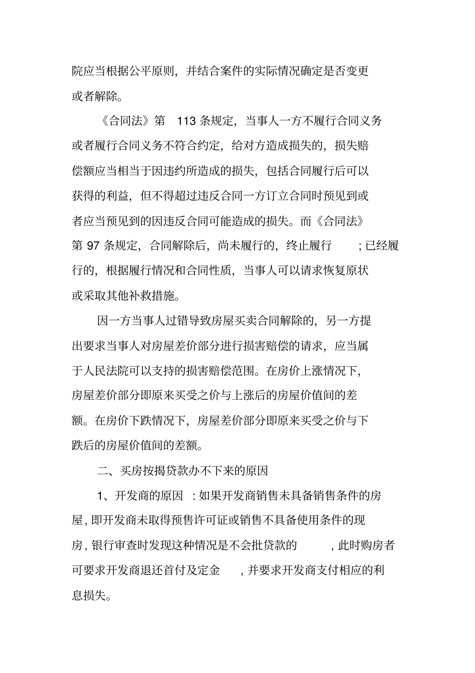 买房签合同付首付_第3页