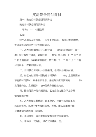 买房签合同付首付