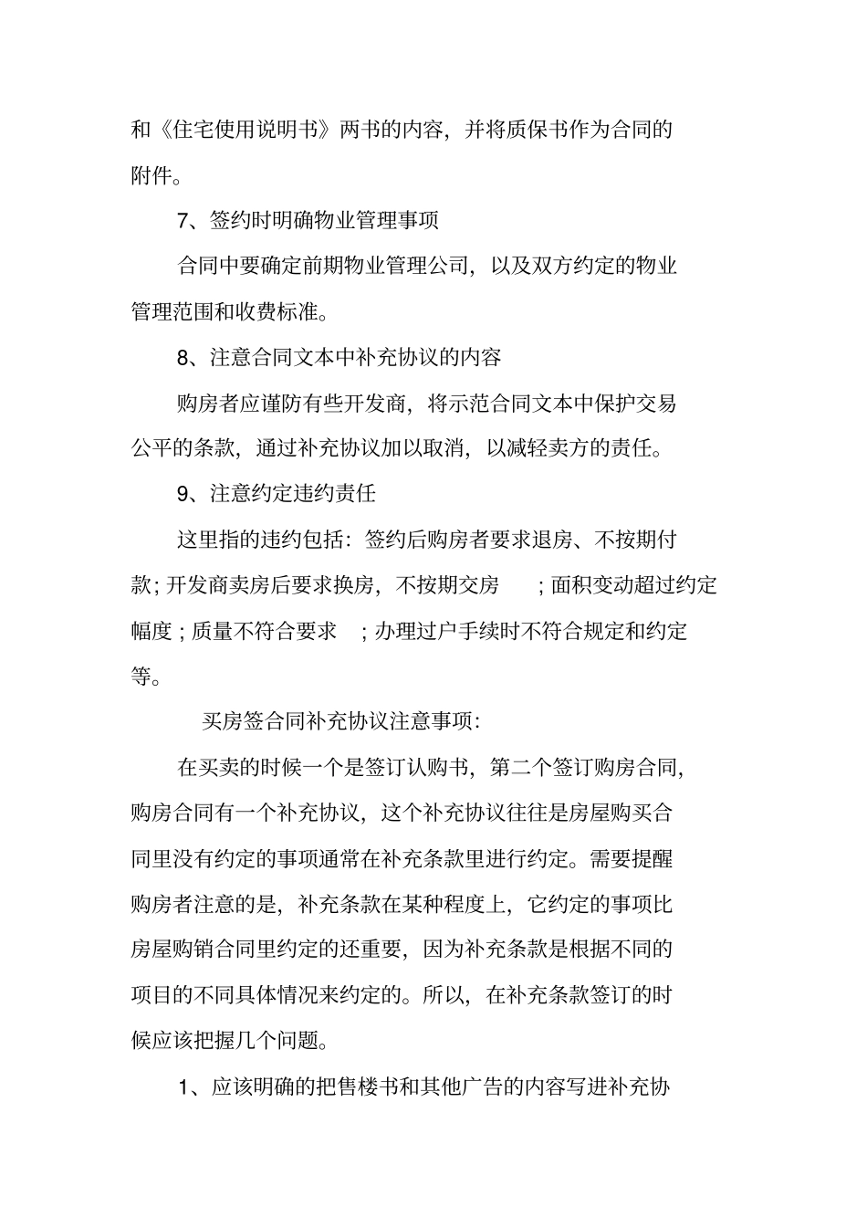 买房签的,预售合同_第3页