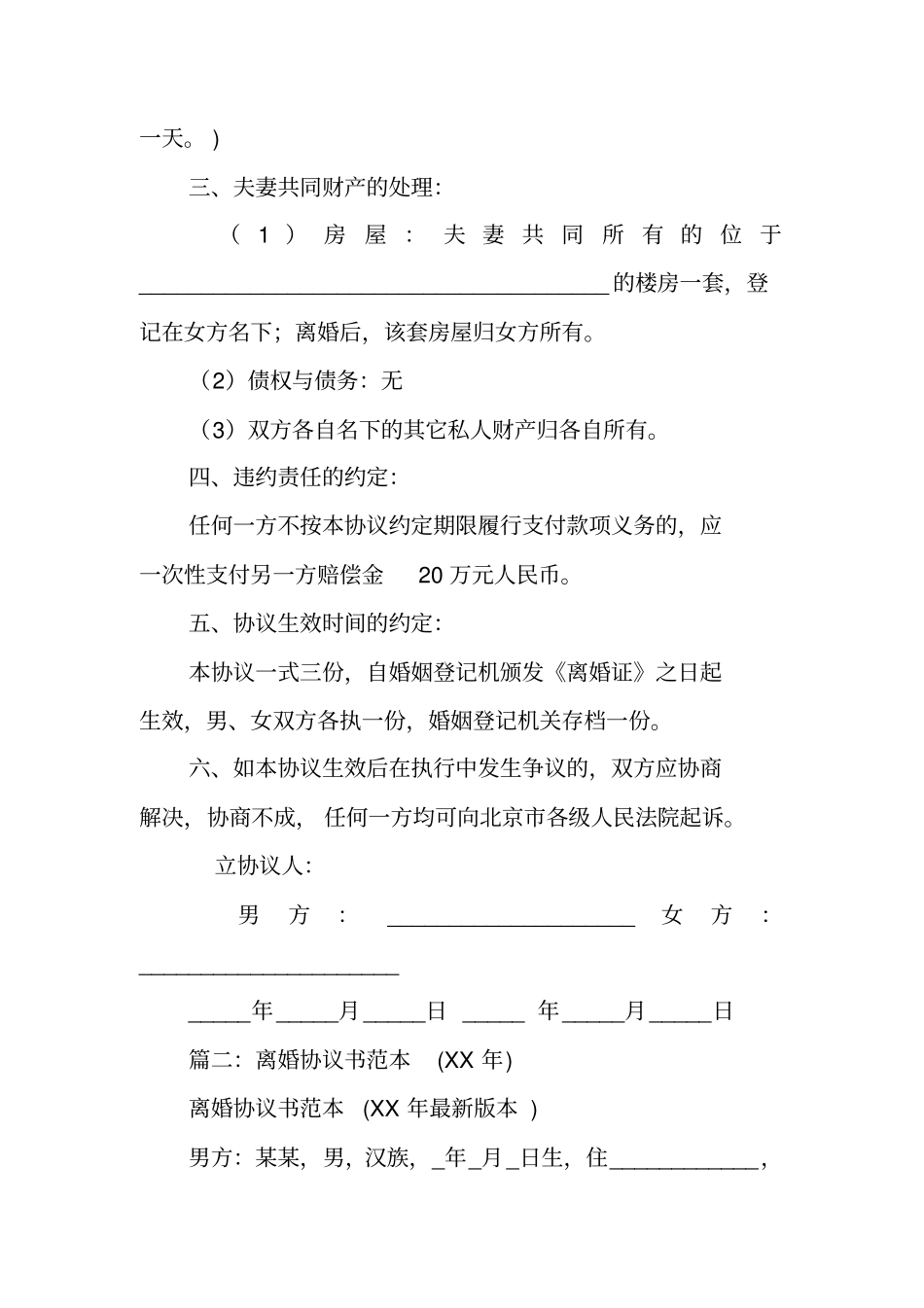 买房离婚协议书范本_第2页