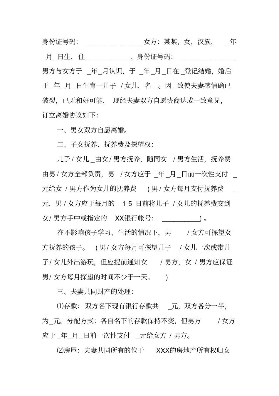 买房离婚协议书范本_第3页