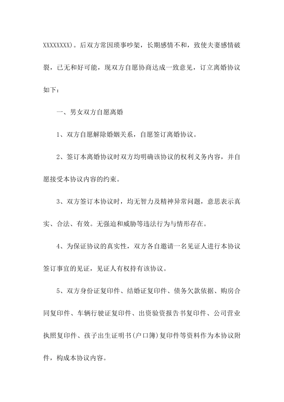 债务的协议书集锦5篇_第2页