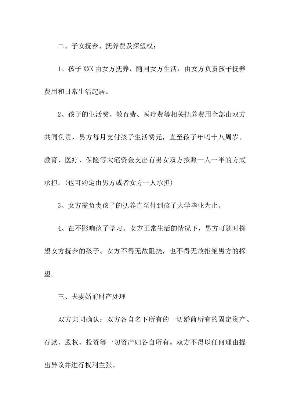 债务的协议书集锦5篇_第3页