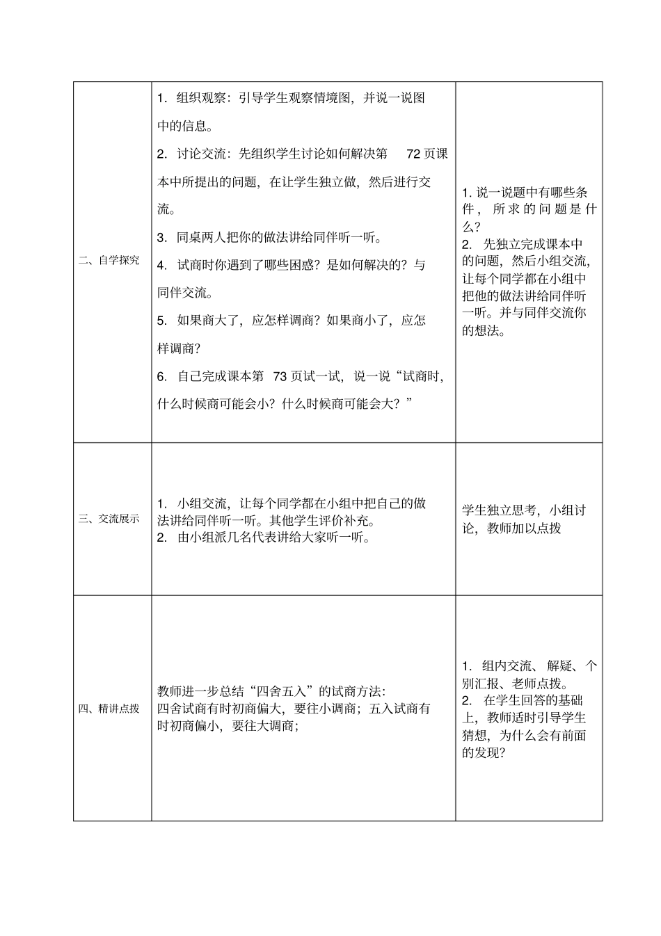 买文具三位数除以两位数的除法导学案_第2页