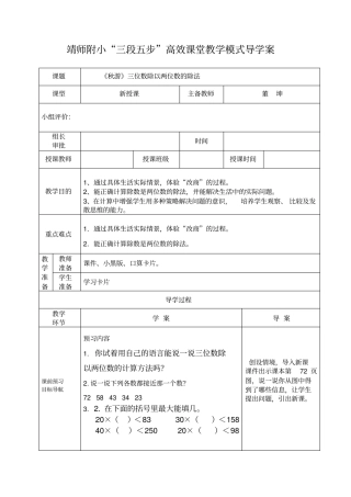 买文具三位数除以两位数的除法导学案