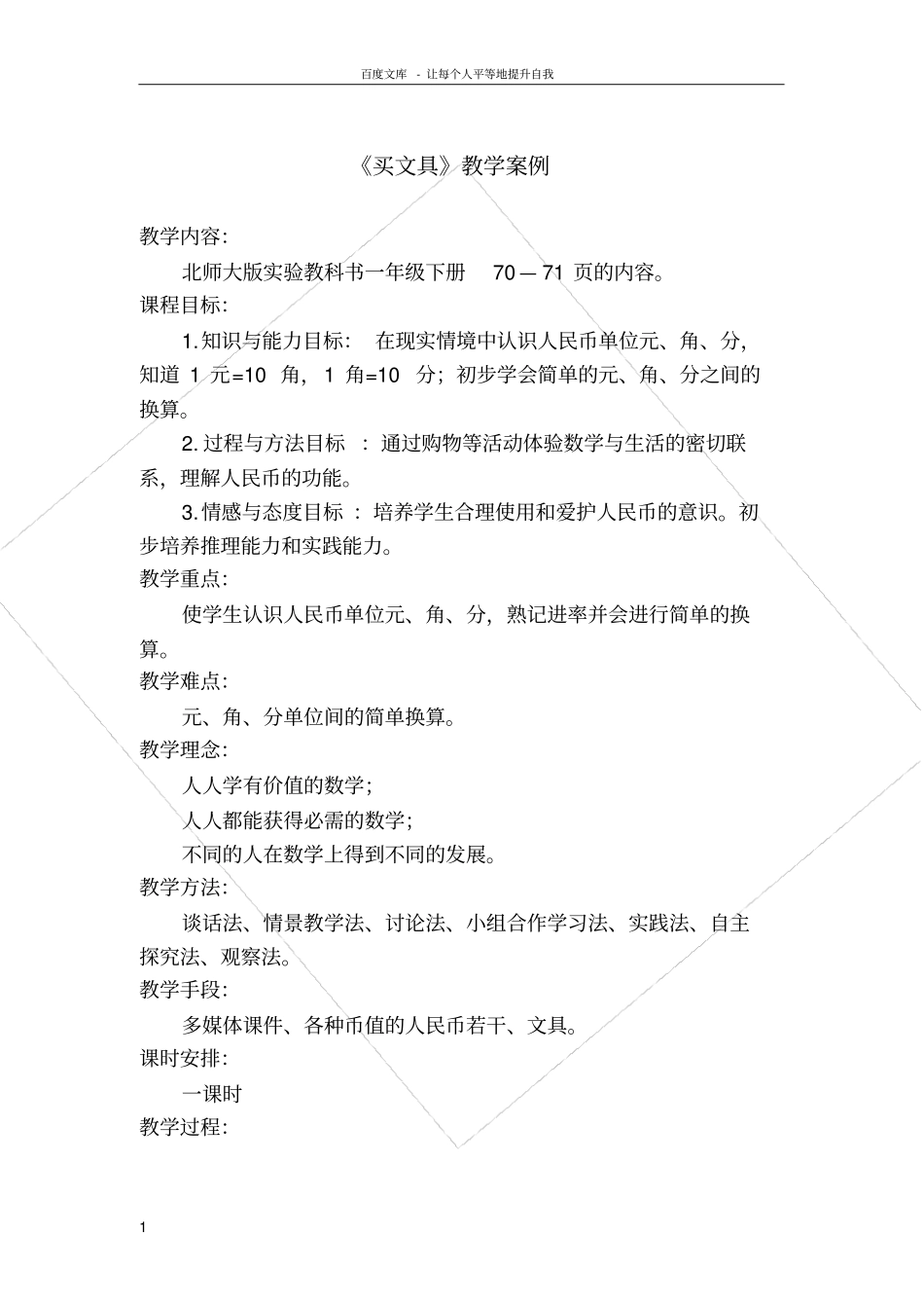 买文具教学案例_第1页