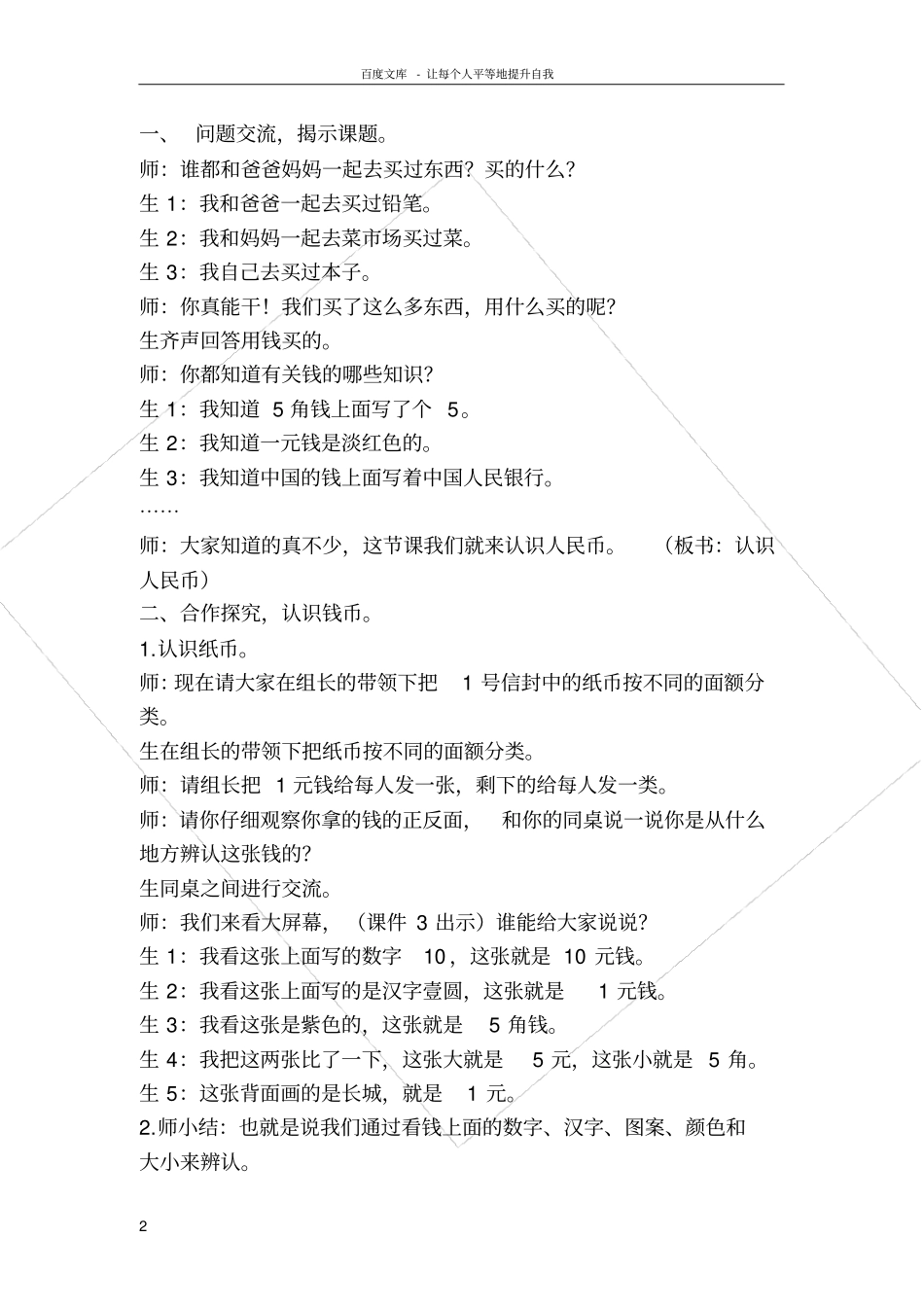 买文具教学案例_第2页