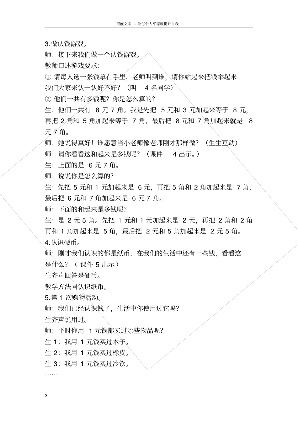 买文具教学案例_第3页