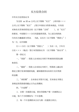 买方信贷合同