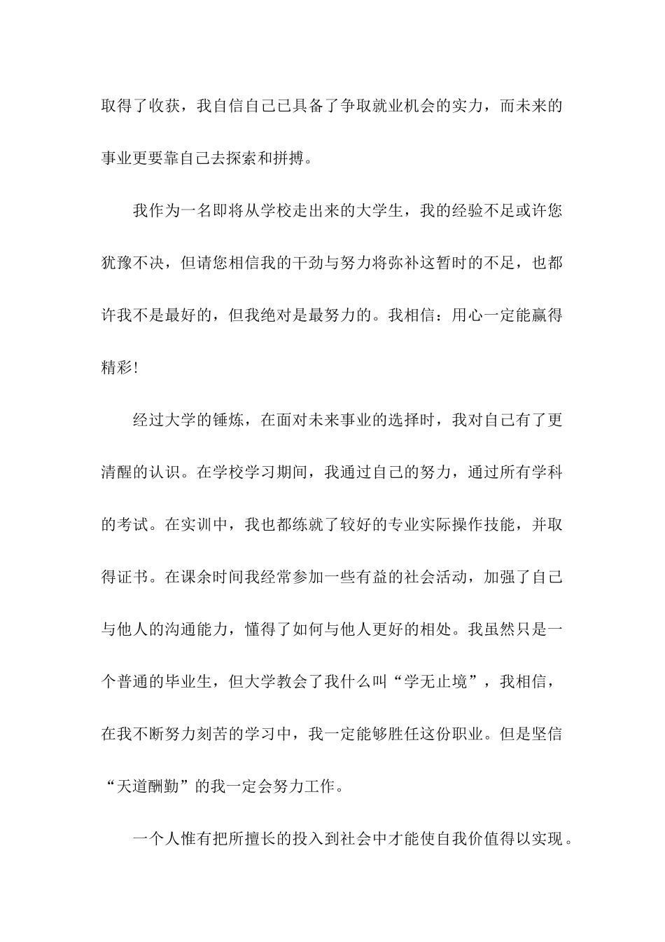 中专求职信8篇_第2页