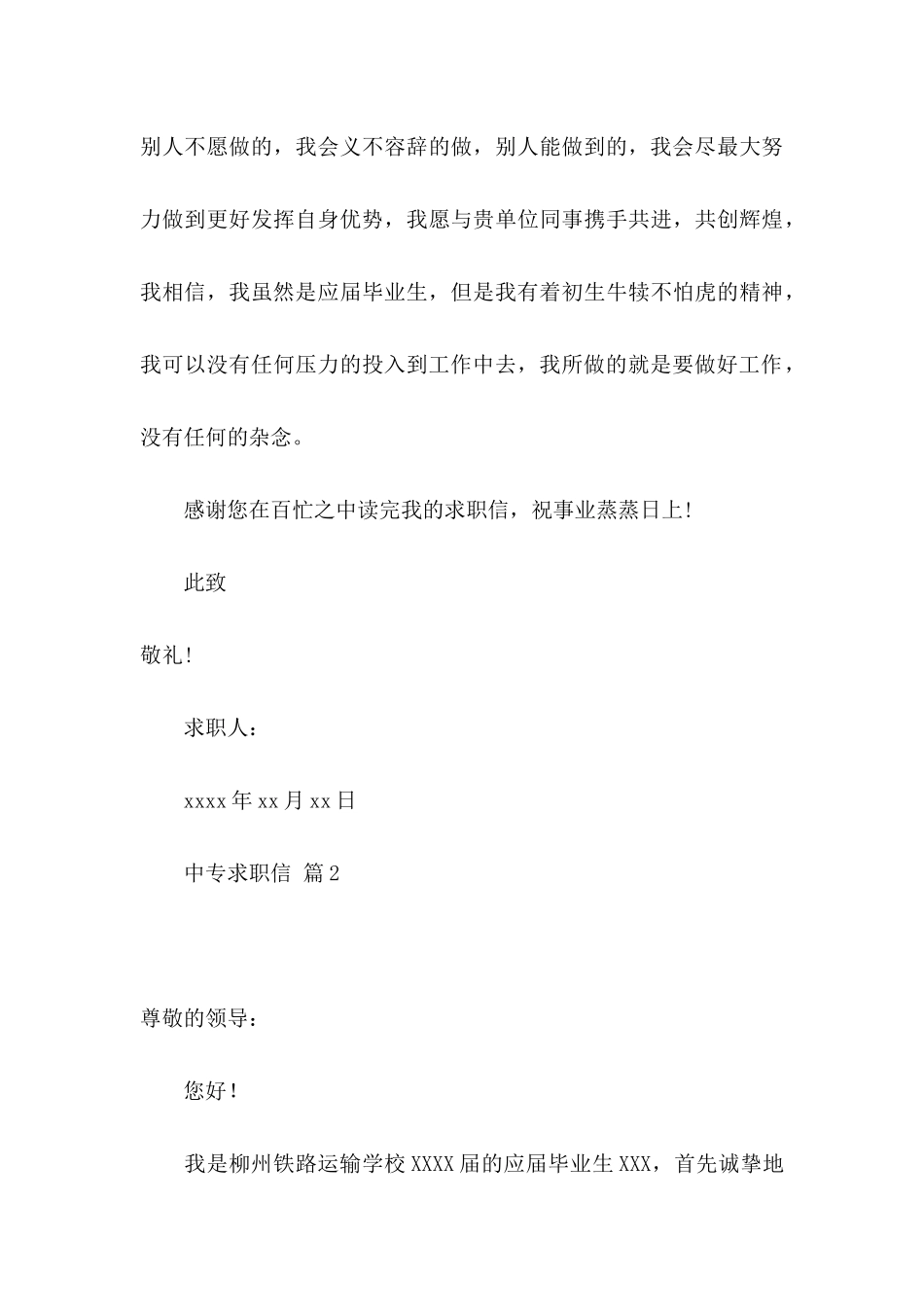 中专求职信8篇_第3页