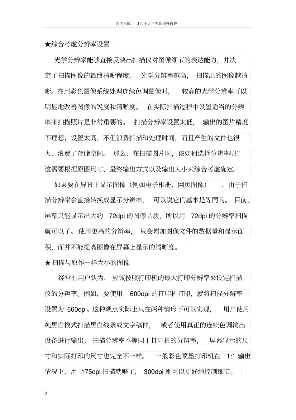 买来扫描仪如何正确设置扫描分辨率_第2页