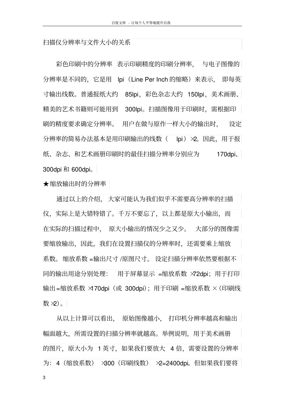 买来扫描仪如何正确设置扫描分辨率_第3页