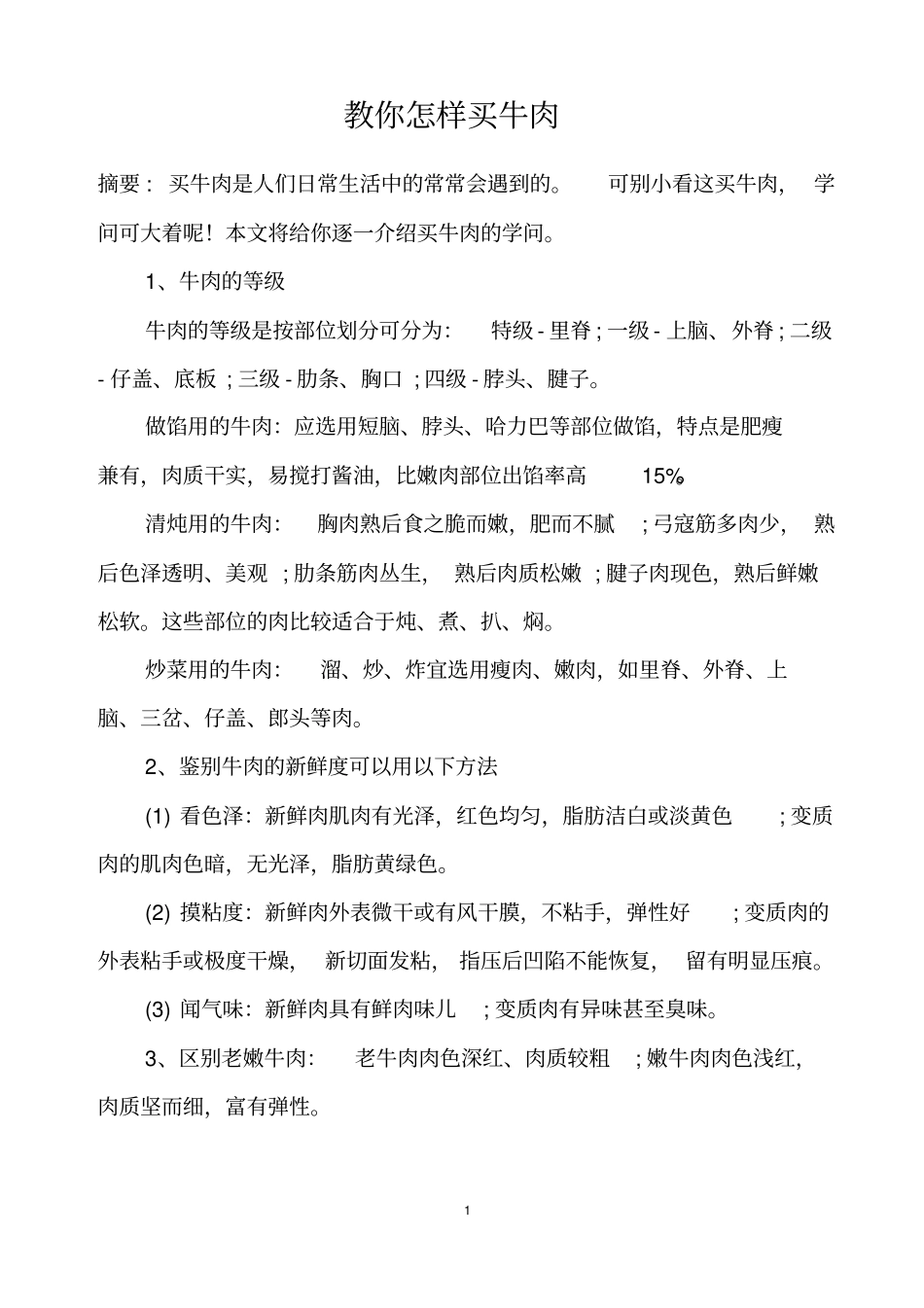 买牛肉鉴别大法汇总_第1页