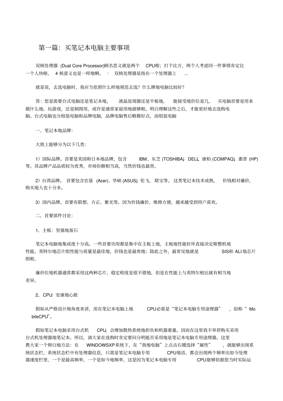 买笔记本电脑主要事项修改版_第1页