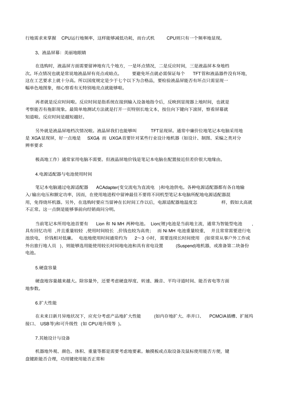 买笔记本电脑主要事项修改版_第2页