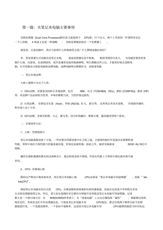 买笔记本电脑主要事项修改版