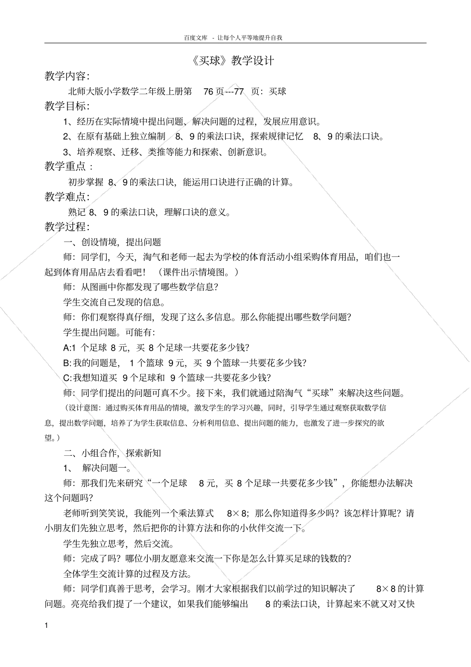 买球教学设计_第1页