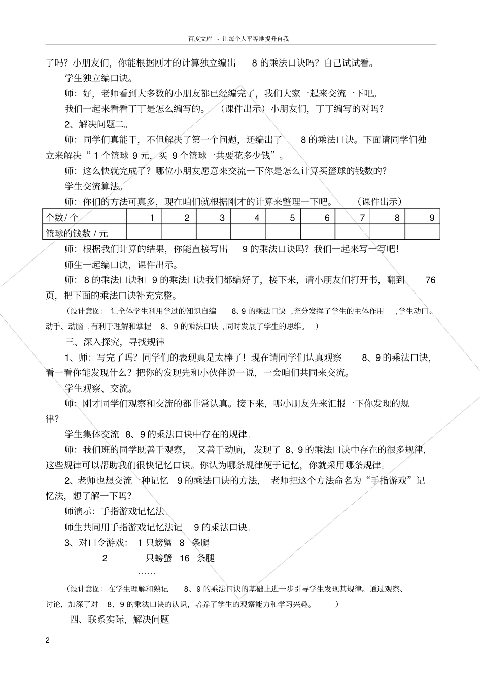 买球教学设计_第2页