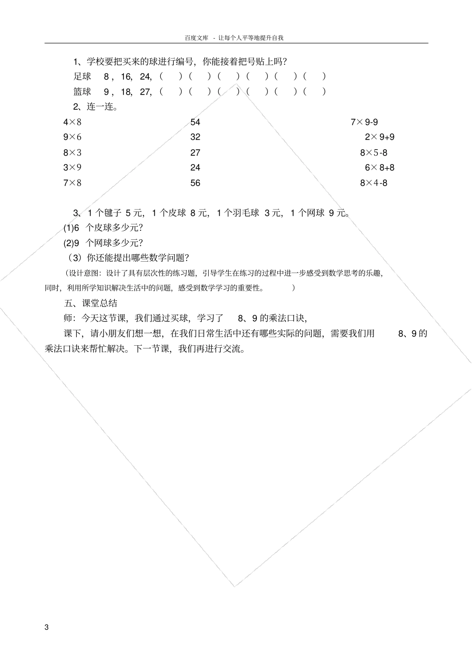 买球教学设计_第3页