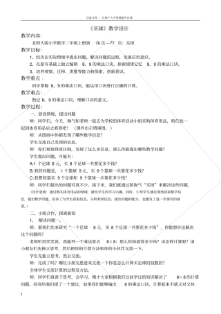 买球教学设计