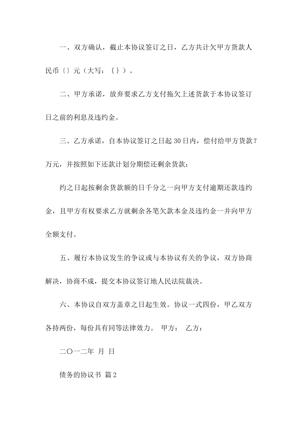 债务的协议书模板六篇_第2页
