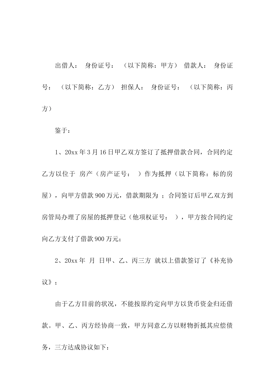 债务的协议书模板六篇_第3页