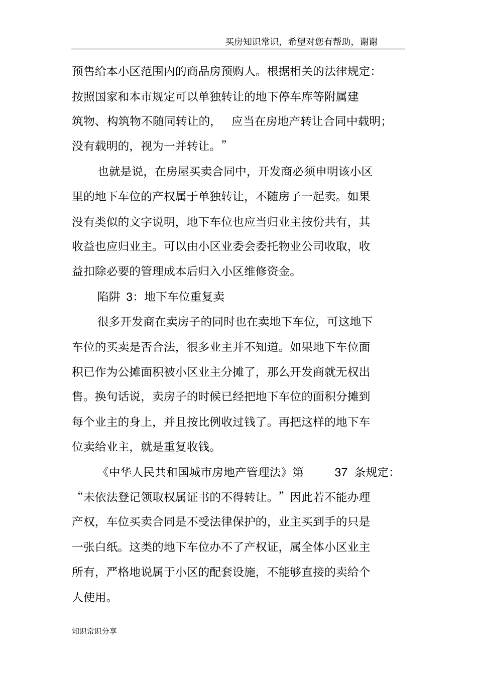 买车位你一定不能够忽略这六大陷阱_第2页