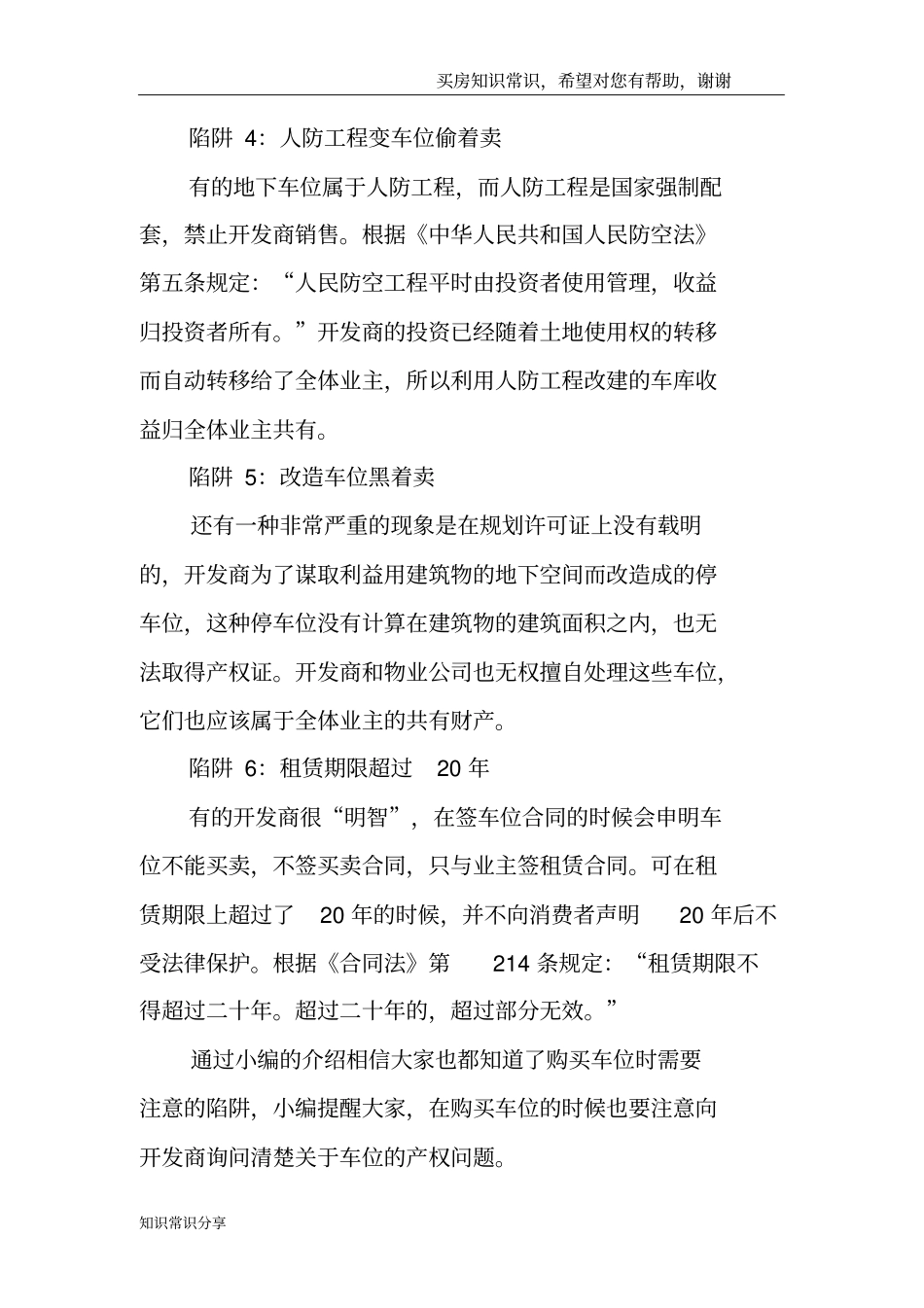 买车位你一定不能够忽略这六大陷阱_第3页