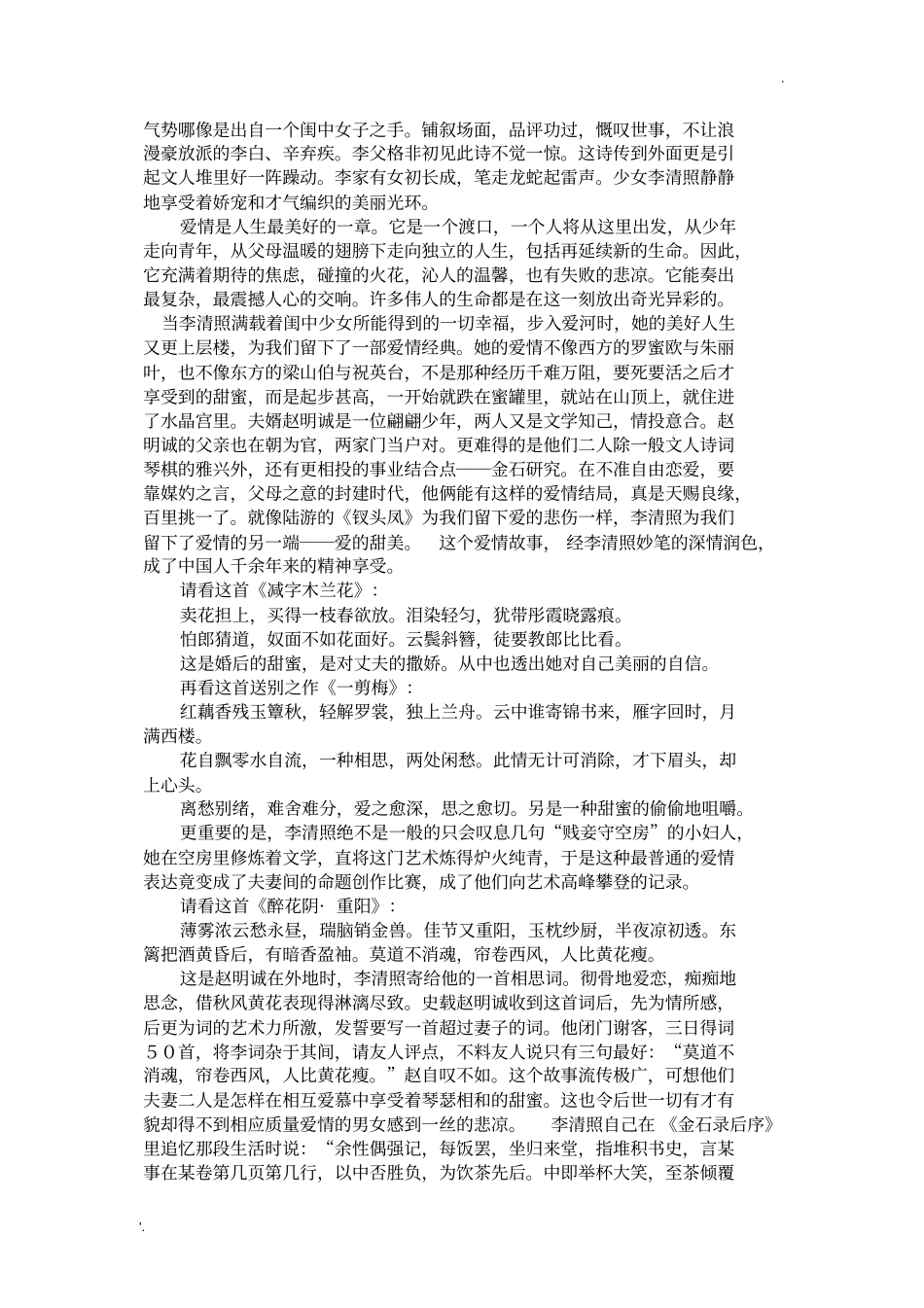 乱世中的美神梁衡_第2页