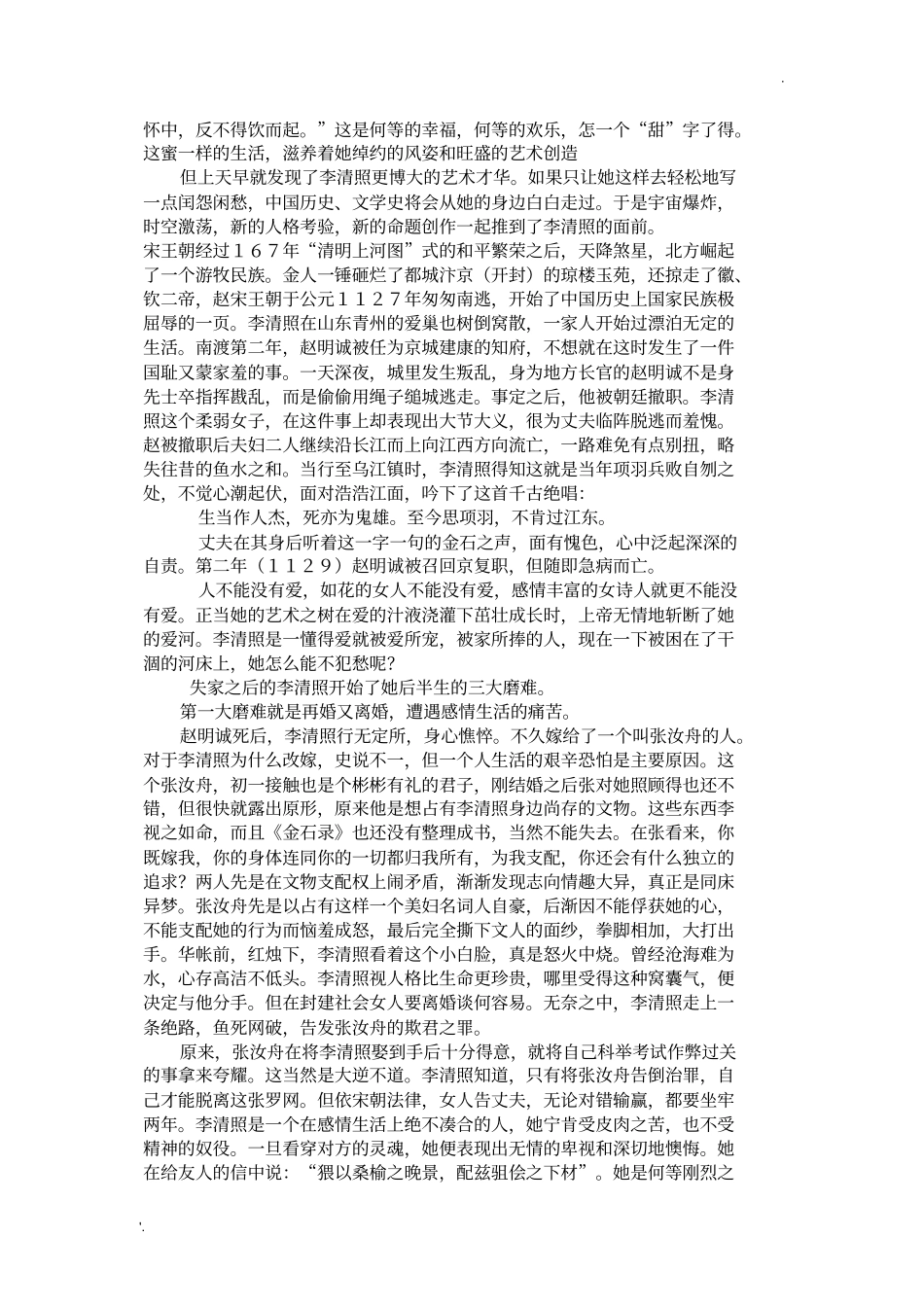 乱世中的美神梁衡_第3页