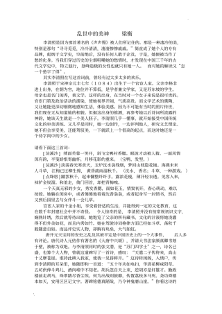 乱世中的美神梁衡