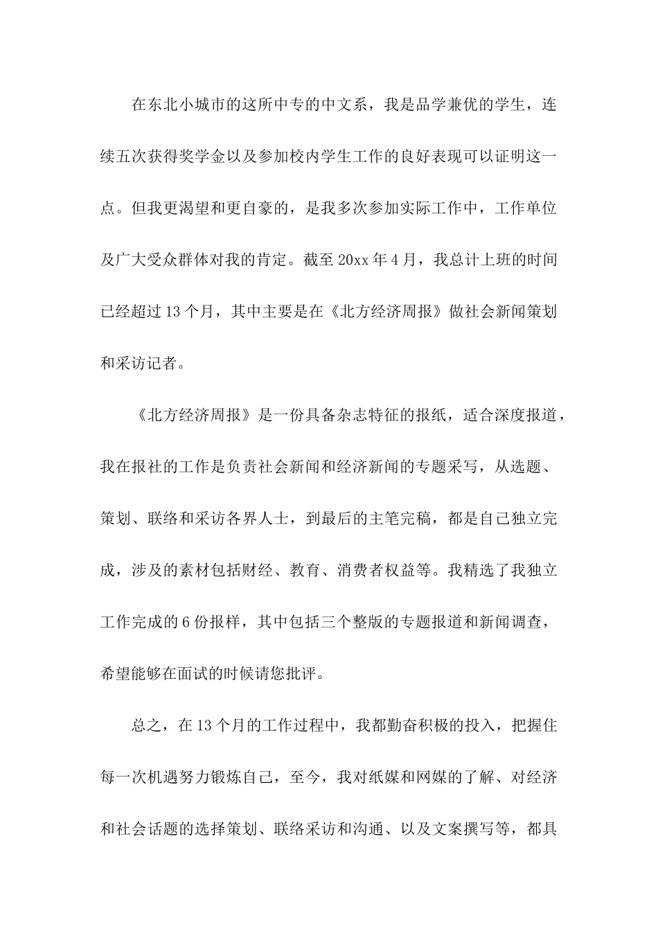 中专求职信9篇_第2页