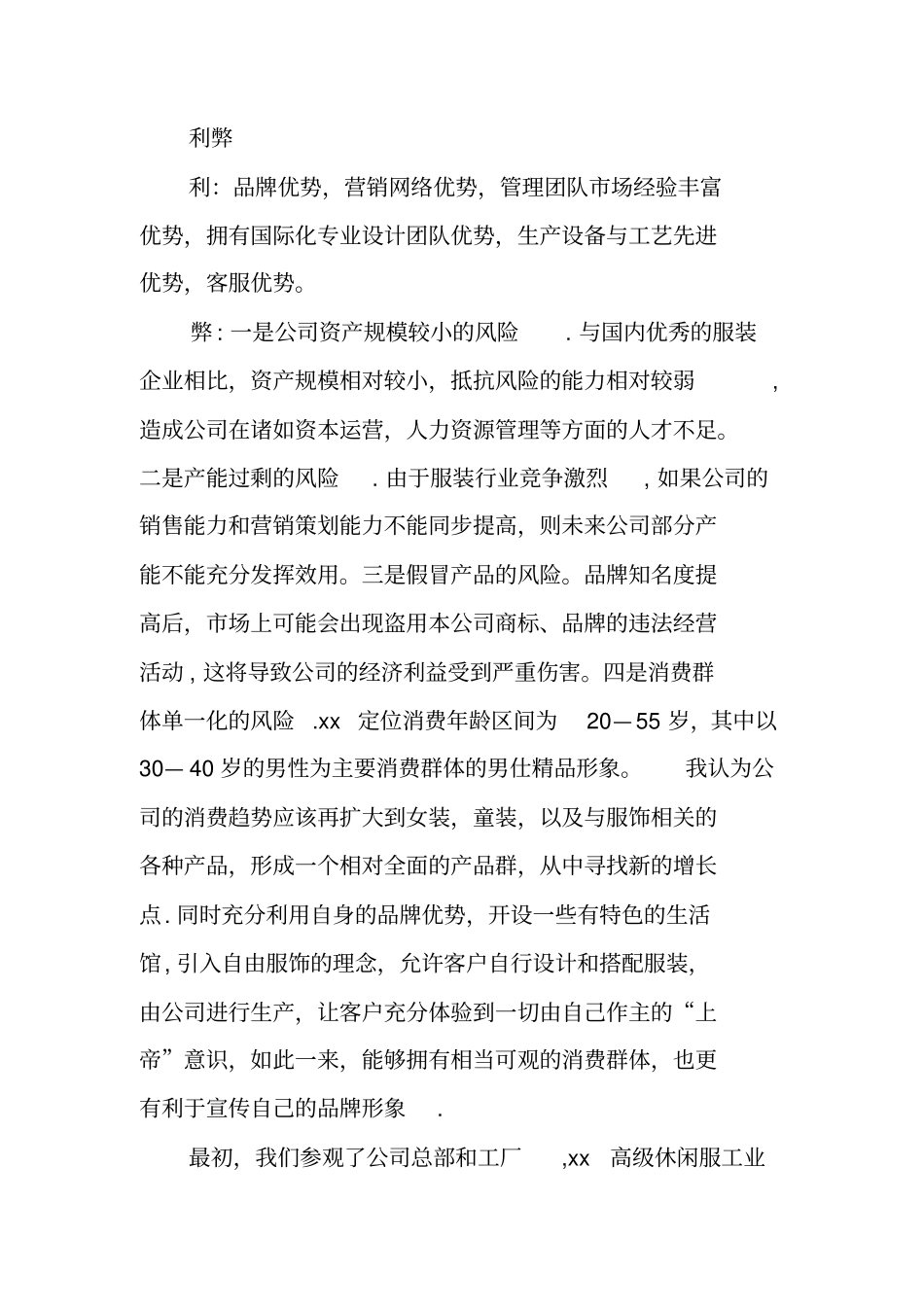 买衣服的社会实践报告_第2页