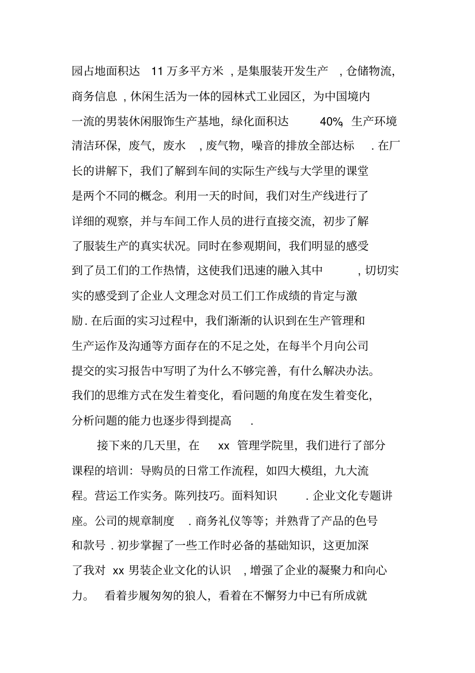 买衣服的社会实践报告_第3页