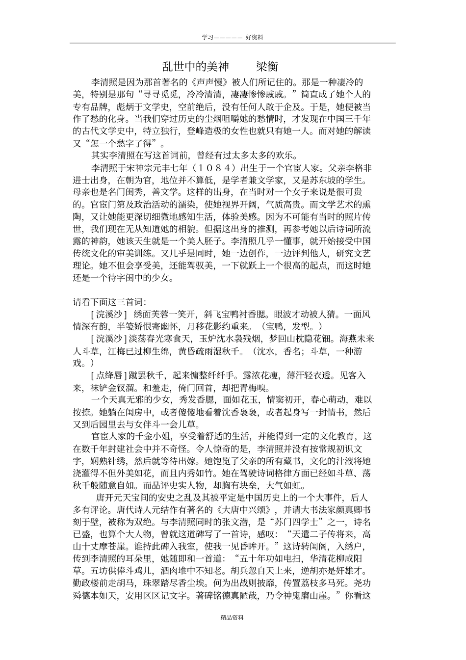 乱世中的美神梁衡资料讲解_第2页