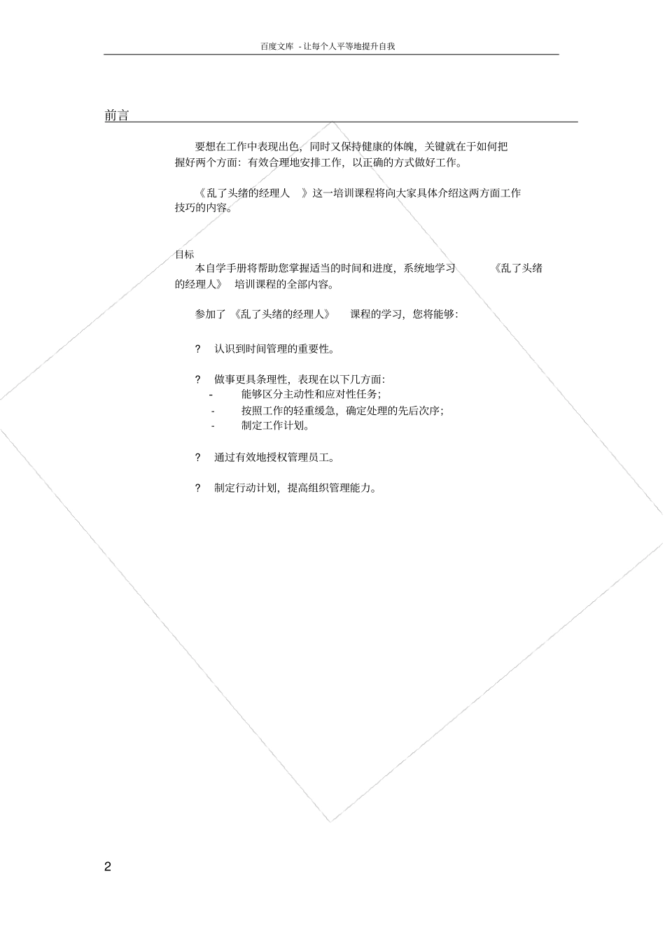 乱了头绪的经理人自学手册_第2页