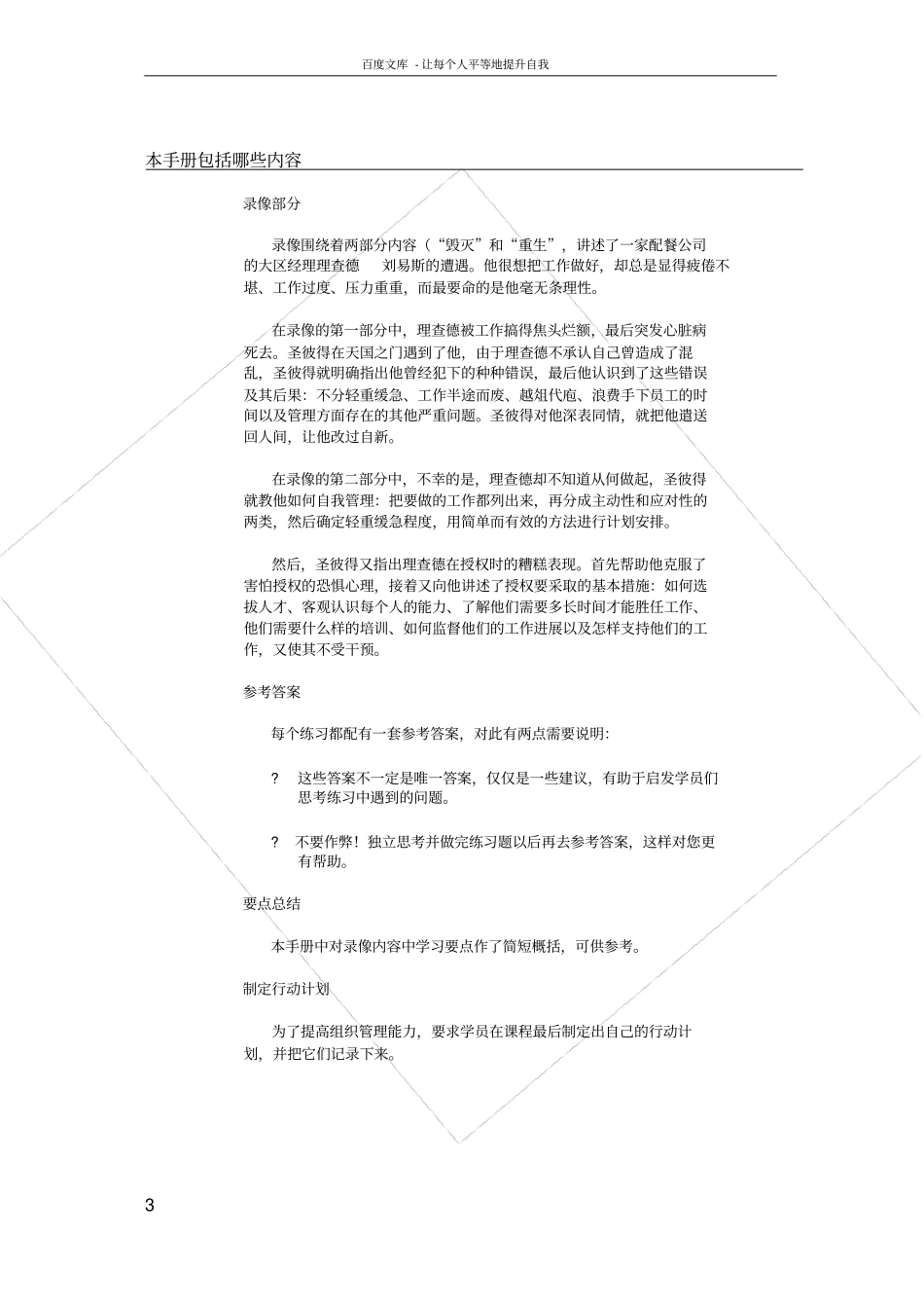 乱了头绪的经理人自学手册_第3页