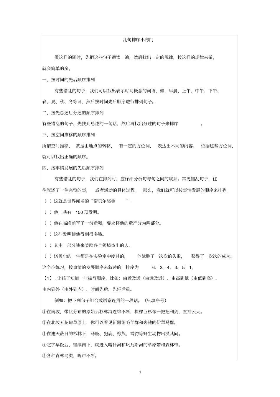 乱句排序小窍门讲解_第1页