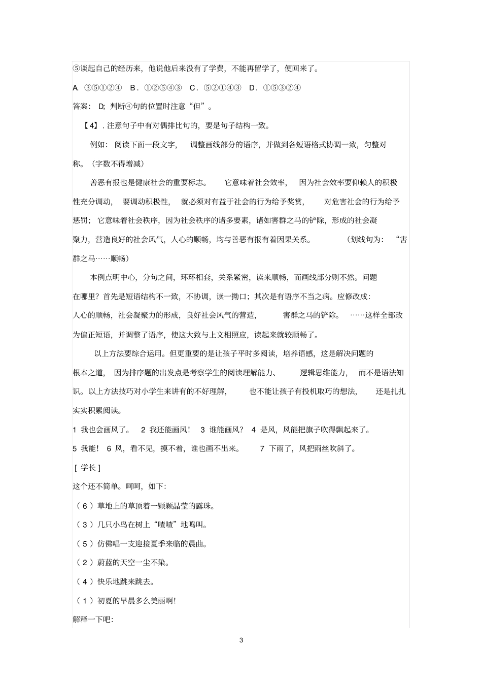 乱句排序小窍门讲解_第3页