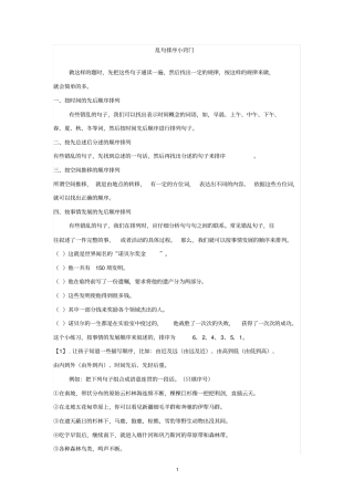 乱句排序小窍门讲解