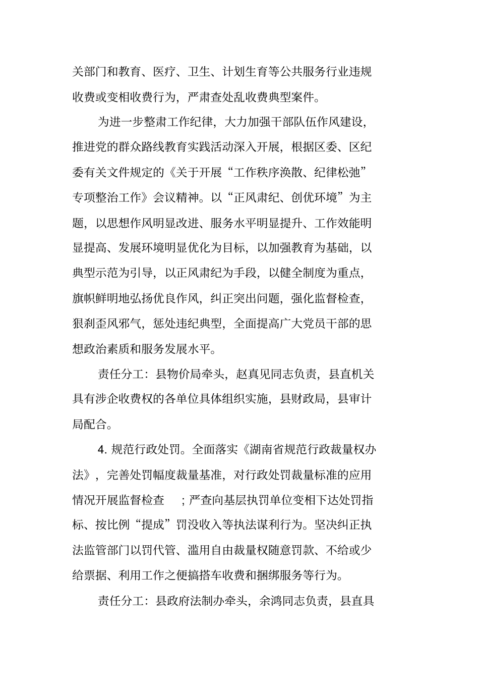 乱收费乱罚款乱摊派专项整治工作方案_第3页